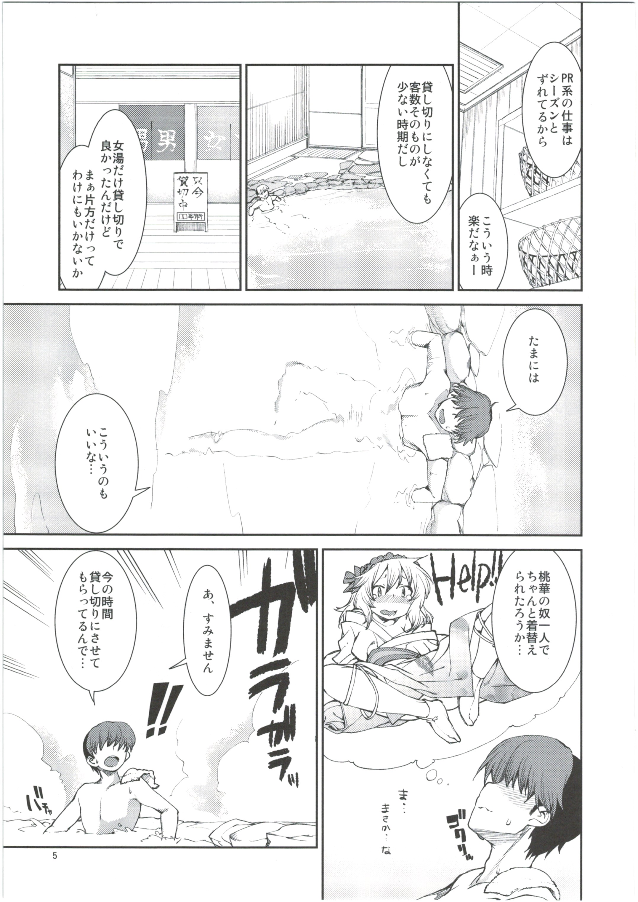 Momoka to Yukemuri Produce page 7 full