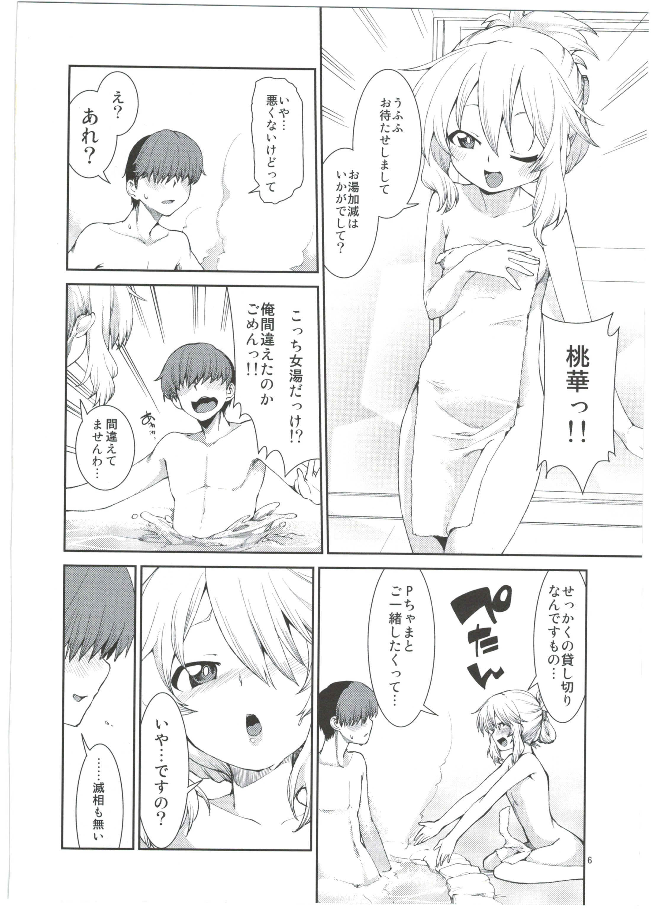 Momoka to Yukemuri Produce page 8 full