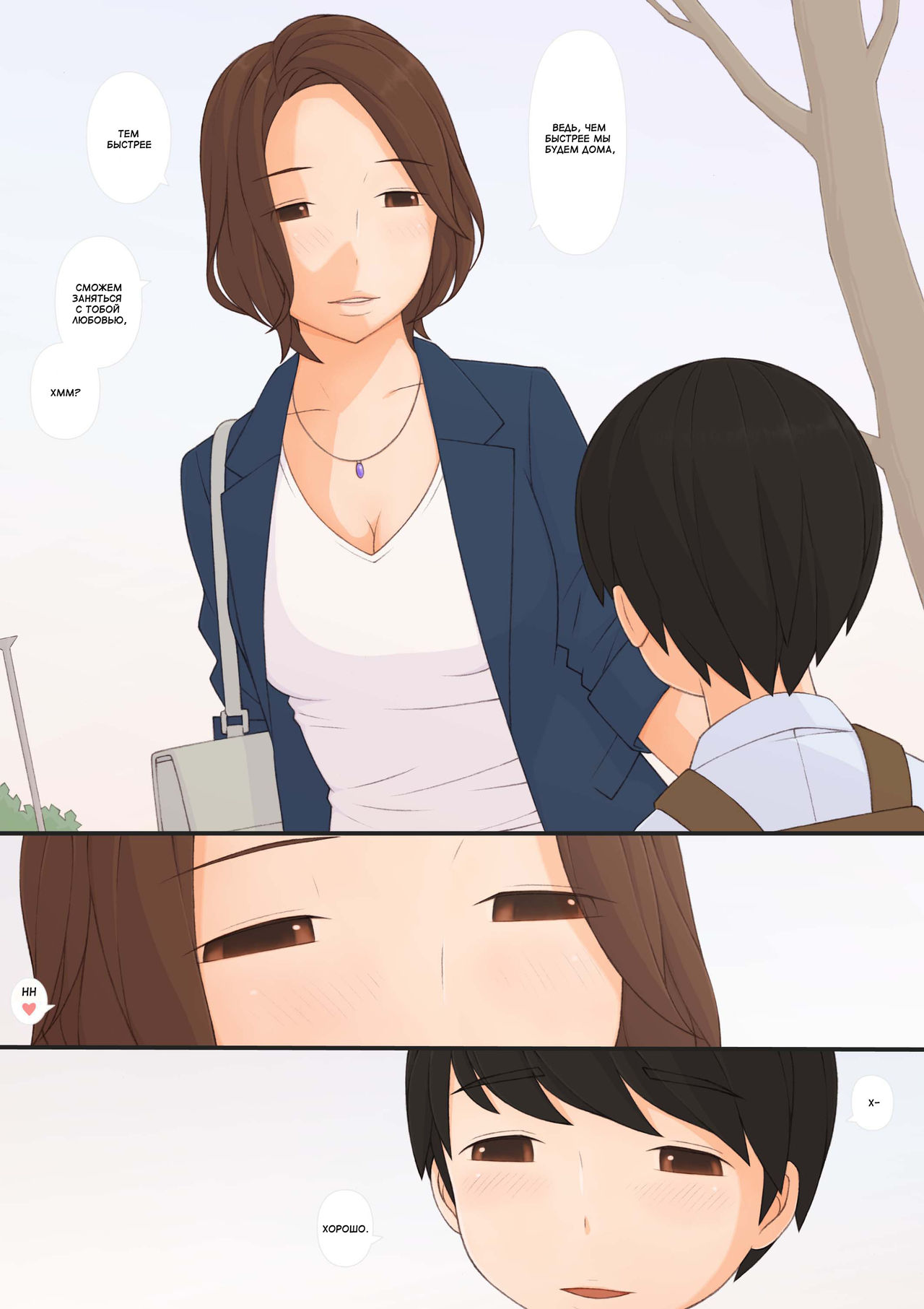 Mama to | С мамой page 7 full