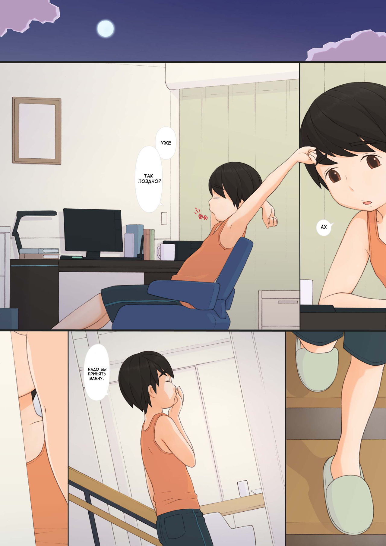 Mama to | С мамой page 9 full