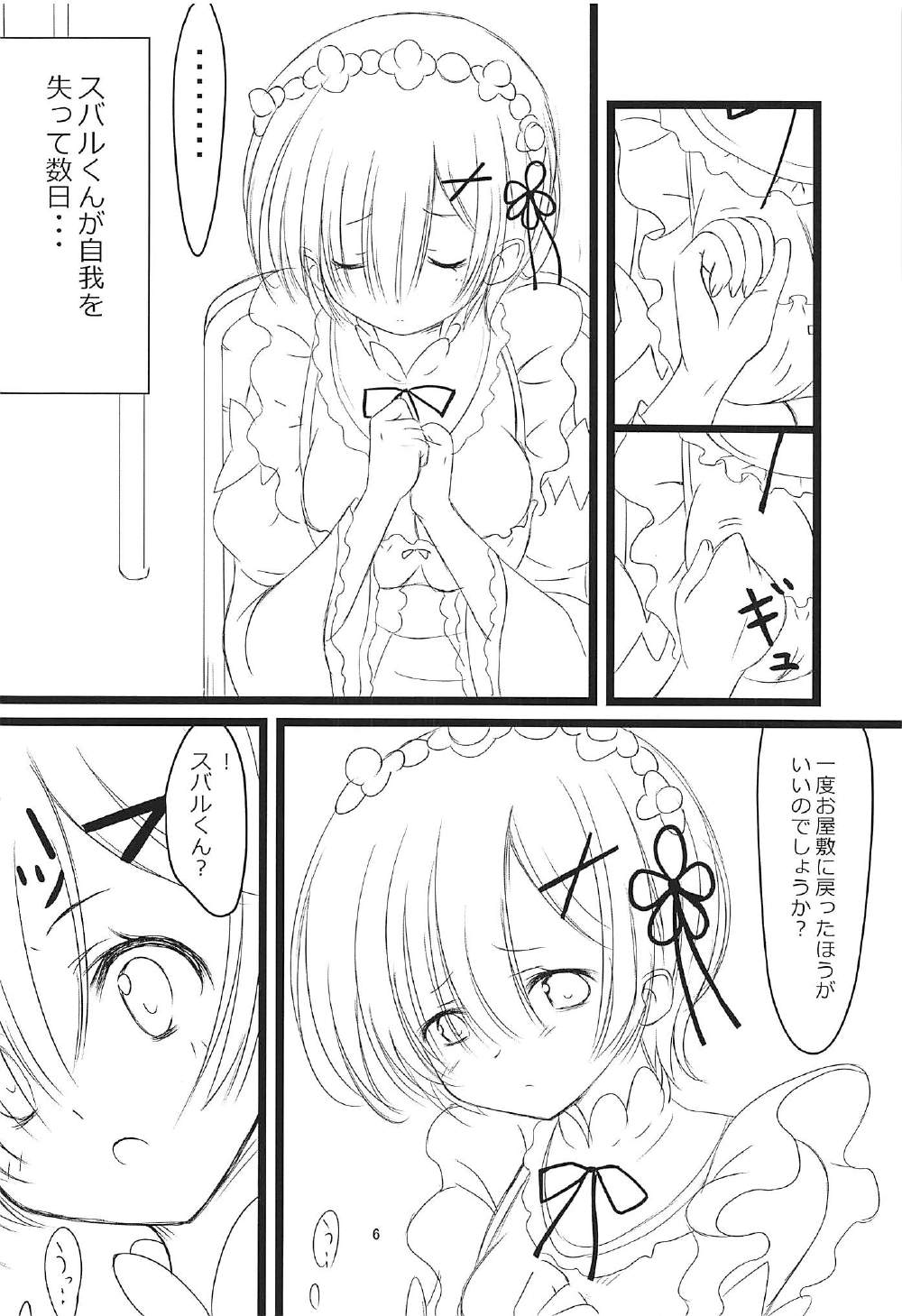 Rem ga Junyuu Tekoki Suru dake no Hon page 5 full