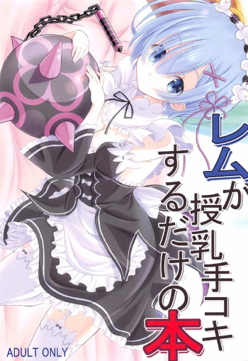 Rem ga Junyuu Tekoki Suru dake no Hon cover
