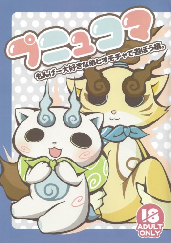 Punyukoma Monge Daisuki na Otouto to Omocha de Asobou Hen. cover
