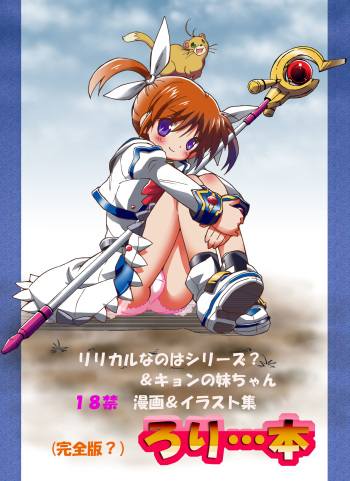 Loli...Hon cover