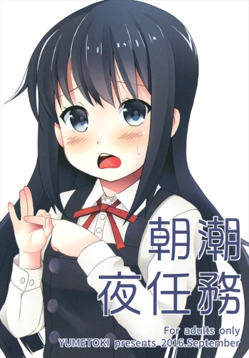 Asashio Yoru Ninmu cover