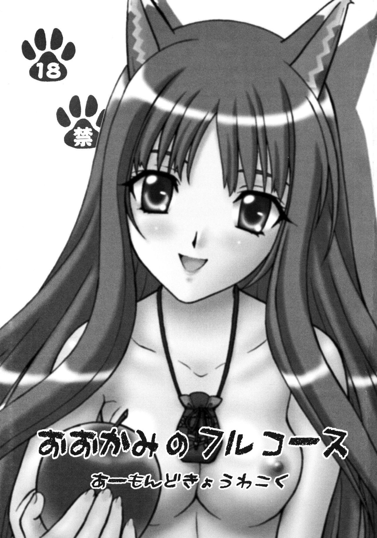 Ookami no Full Course page 3 full