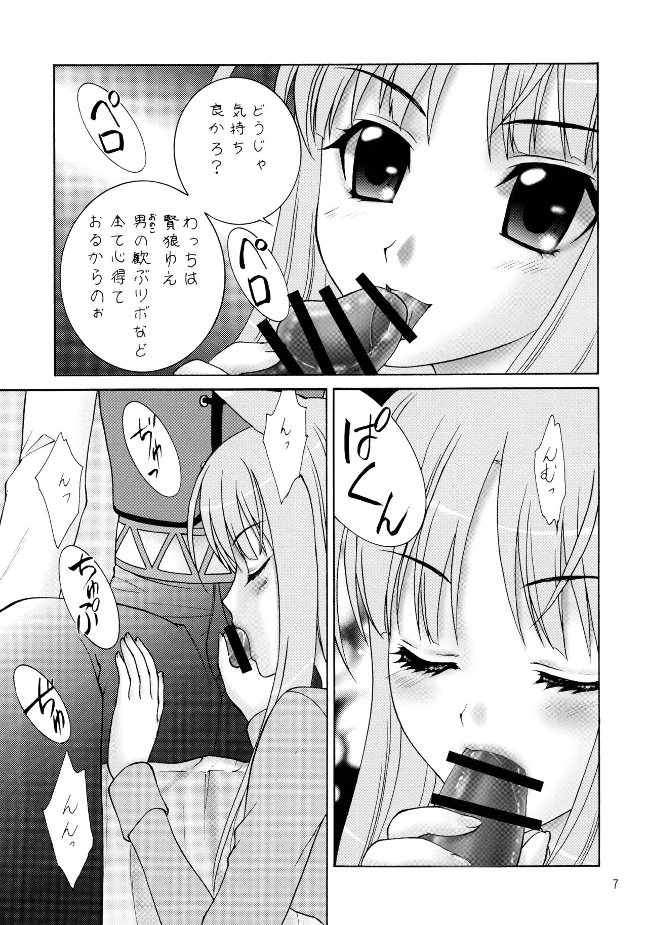 Ookami no Full Course page 7 full