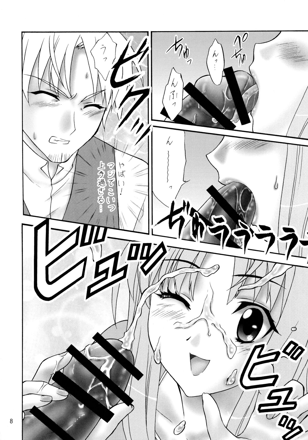 Ookami no Full Course page 8 full