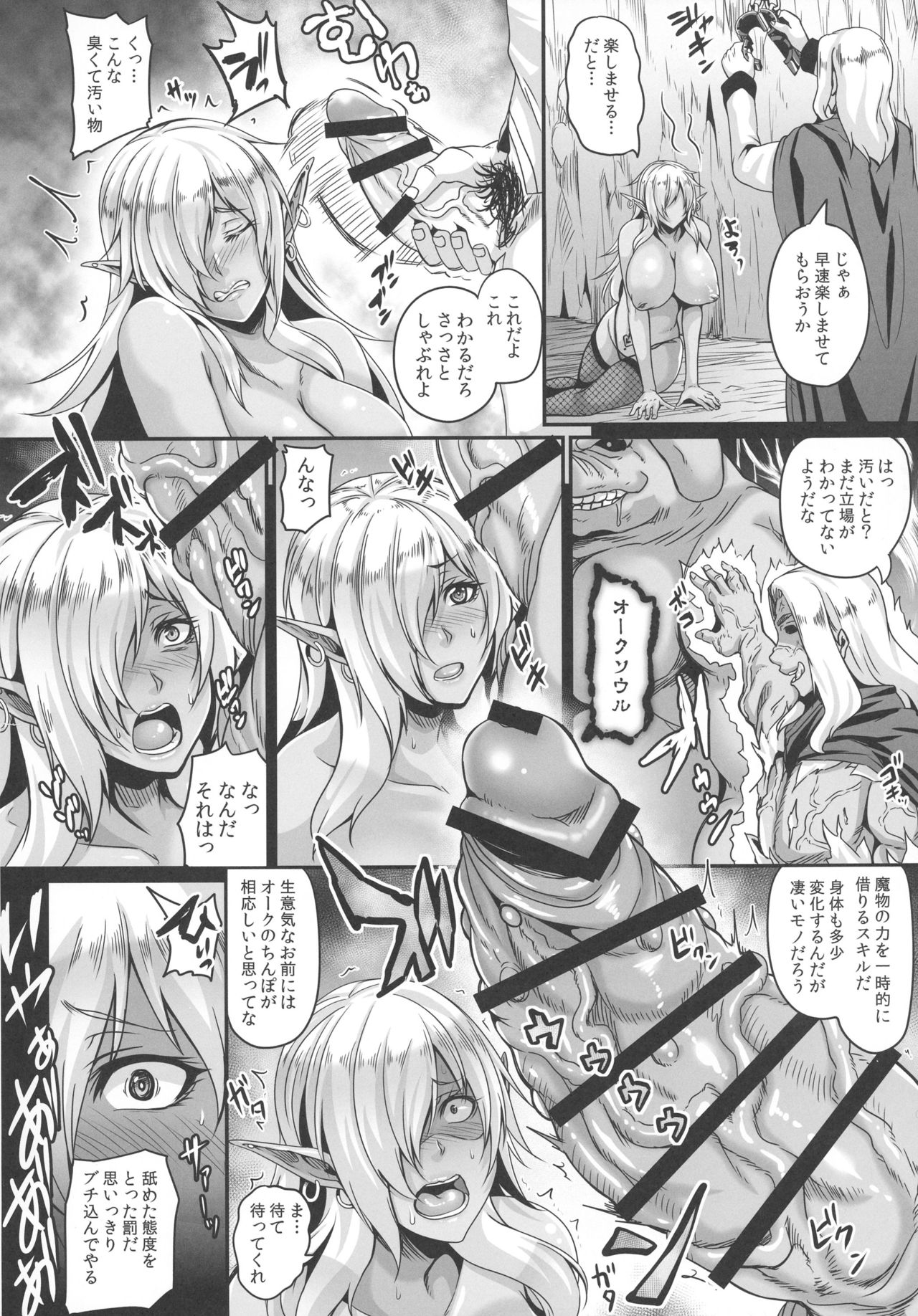 Reishuu no Dark Elf page 10 full