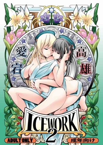 ICE WORK 2 cover