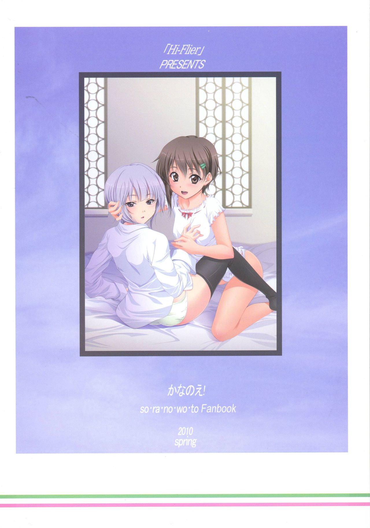 Kananoe! page 2 full