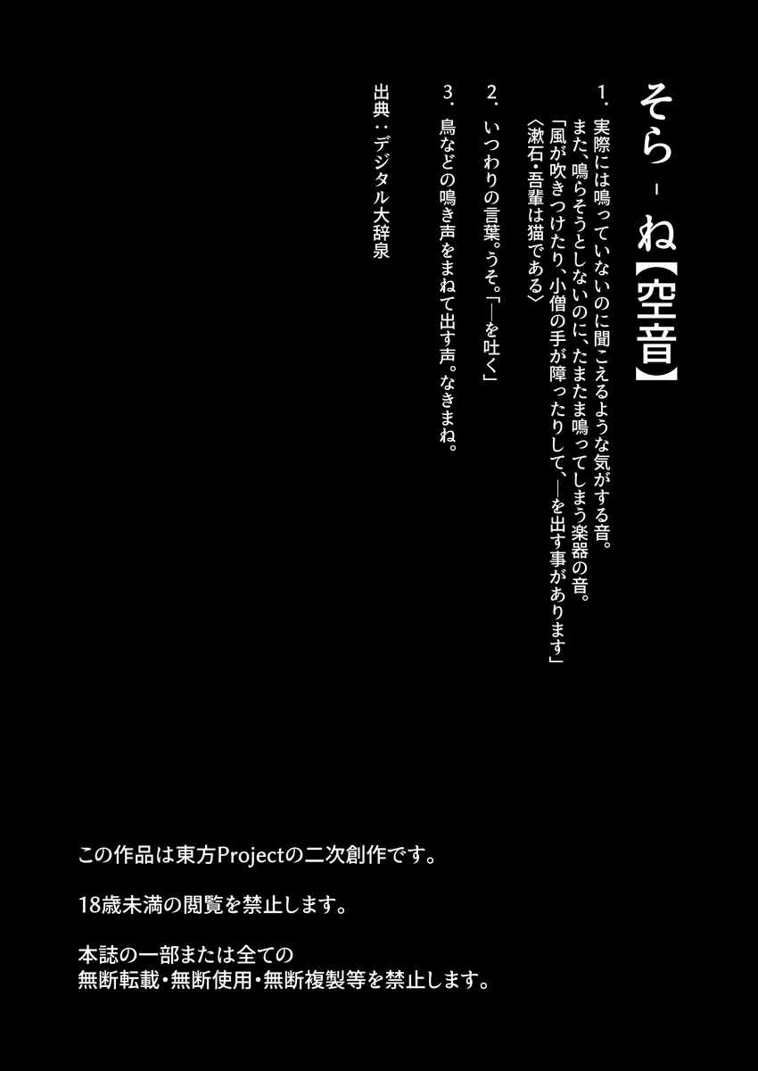 Sorane no Ningyou Tsukai page 3 full
