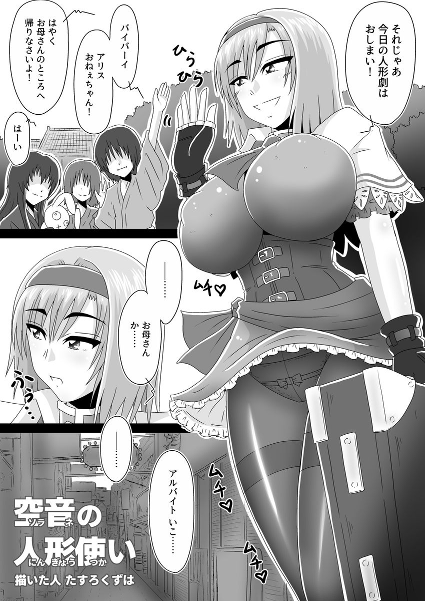 Sorane no Ningyou Tsukai page 4 full