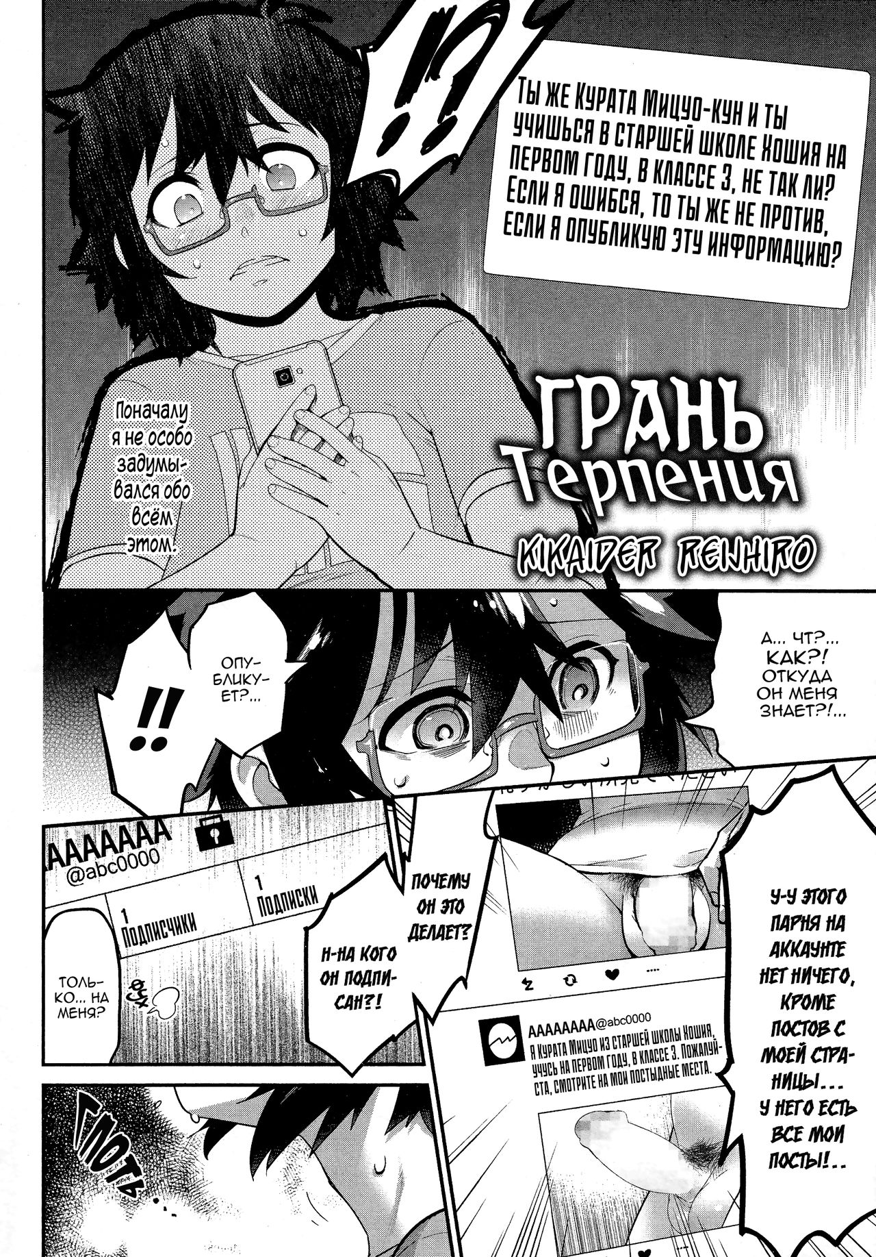 Kyoukaisen in Tolerance | Грань терпения  ﻿﻿ page 2 full