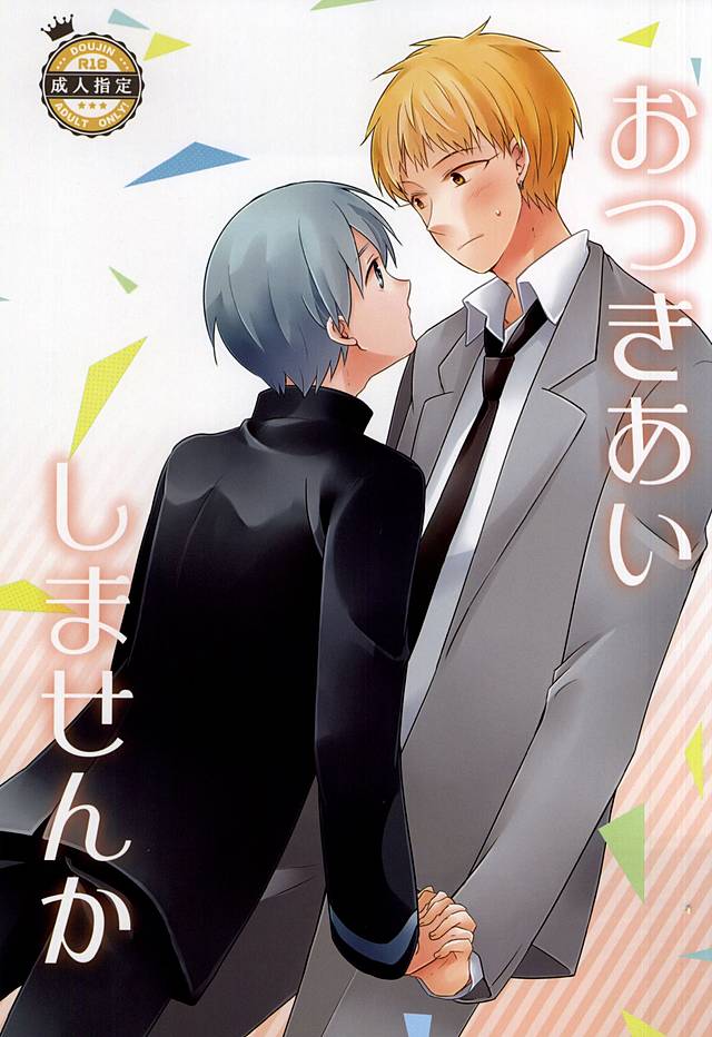 Otsukiai Shimasen ka page 1 full