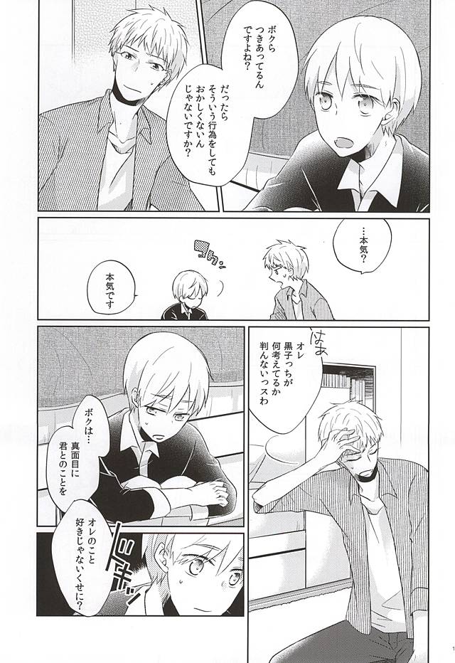 Otsukiai Shimasen ka page 10 full