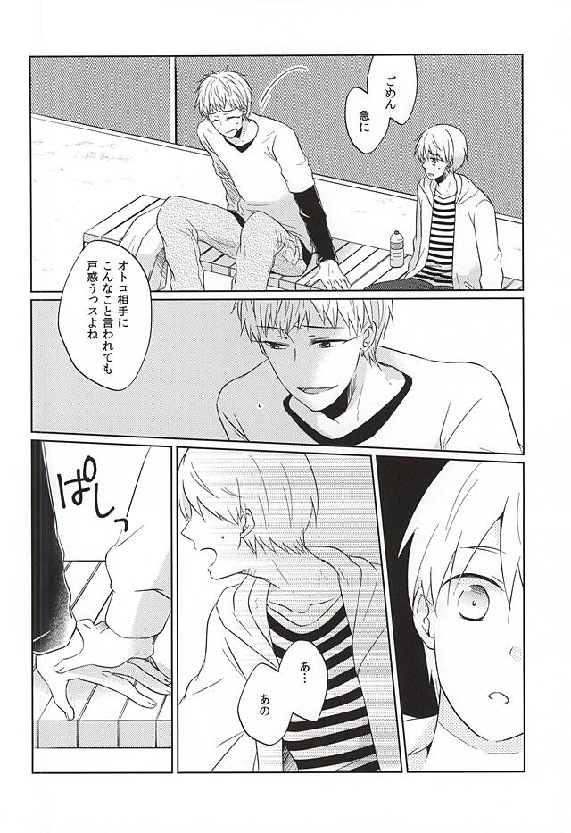 Otsukiai Shimasen ka page 3 full