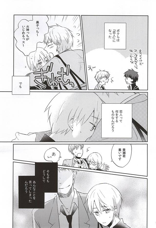 Otsukiai Shimasen ka page 6 full