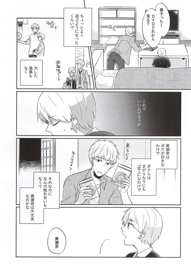 Otsukiai Shimasen ka page 8 full