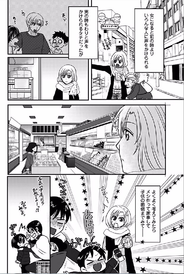 Kaian★Trade~Onnna no ii tokoro, oshiete ageru~volume 4 page 10 full