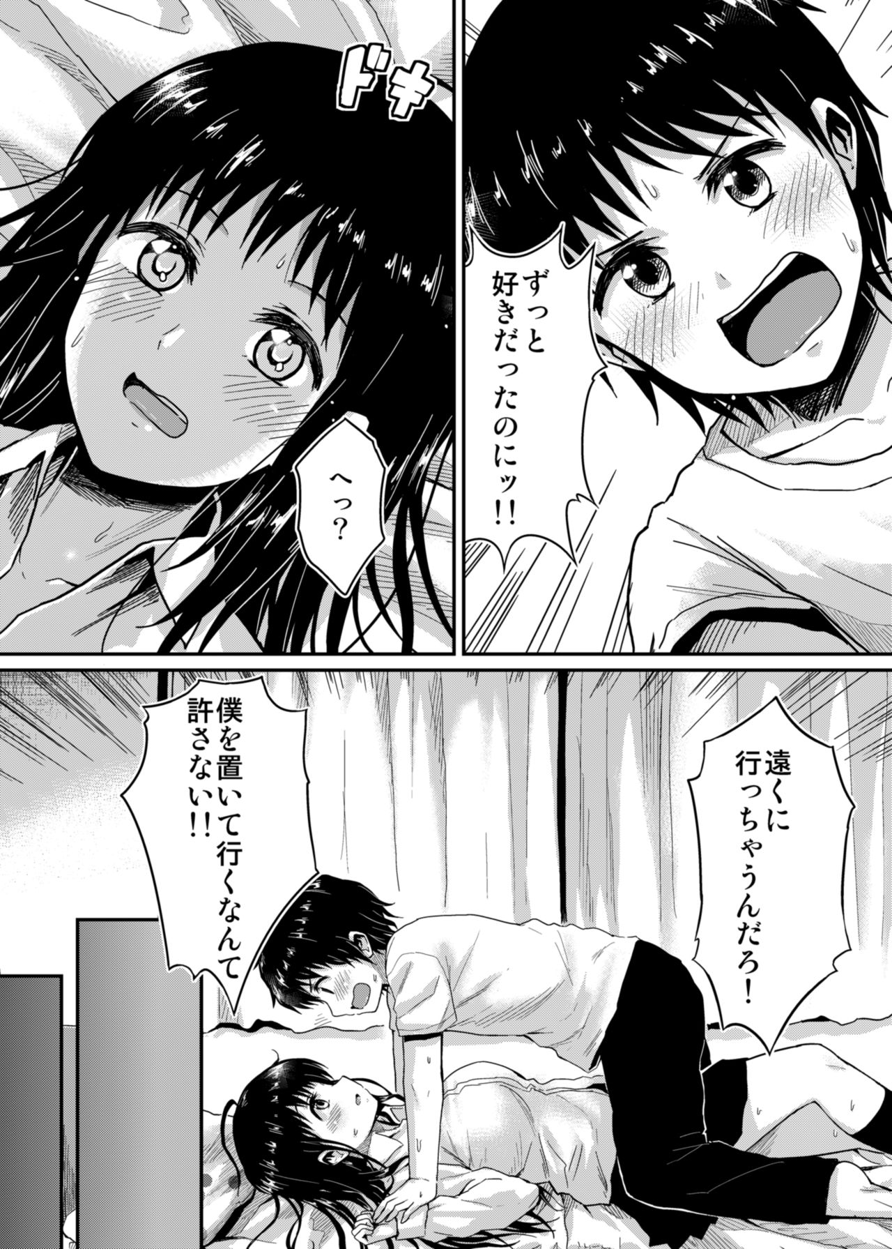 Sae-chan to, Boku page 9 full