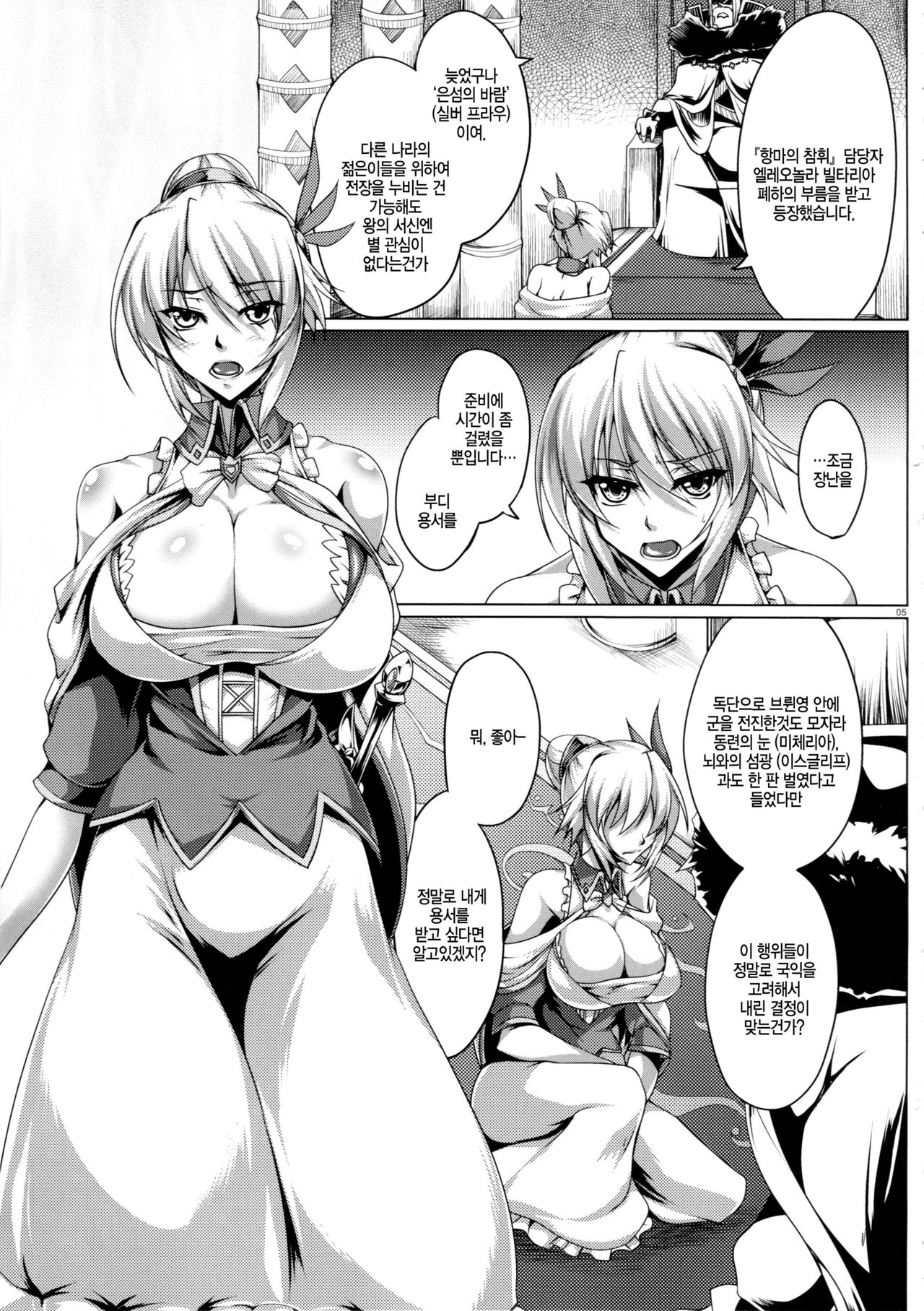 Makon no Ou to Onahole page 4 full