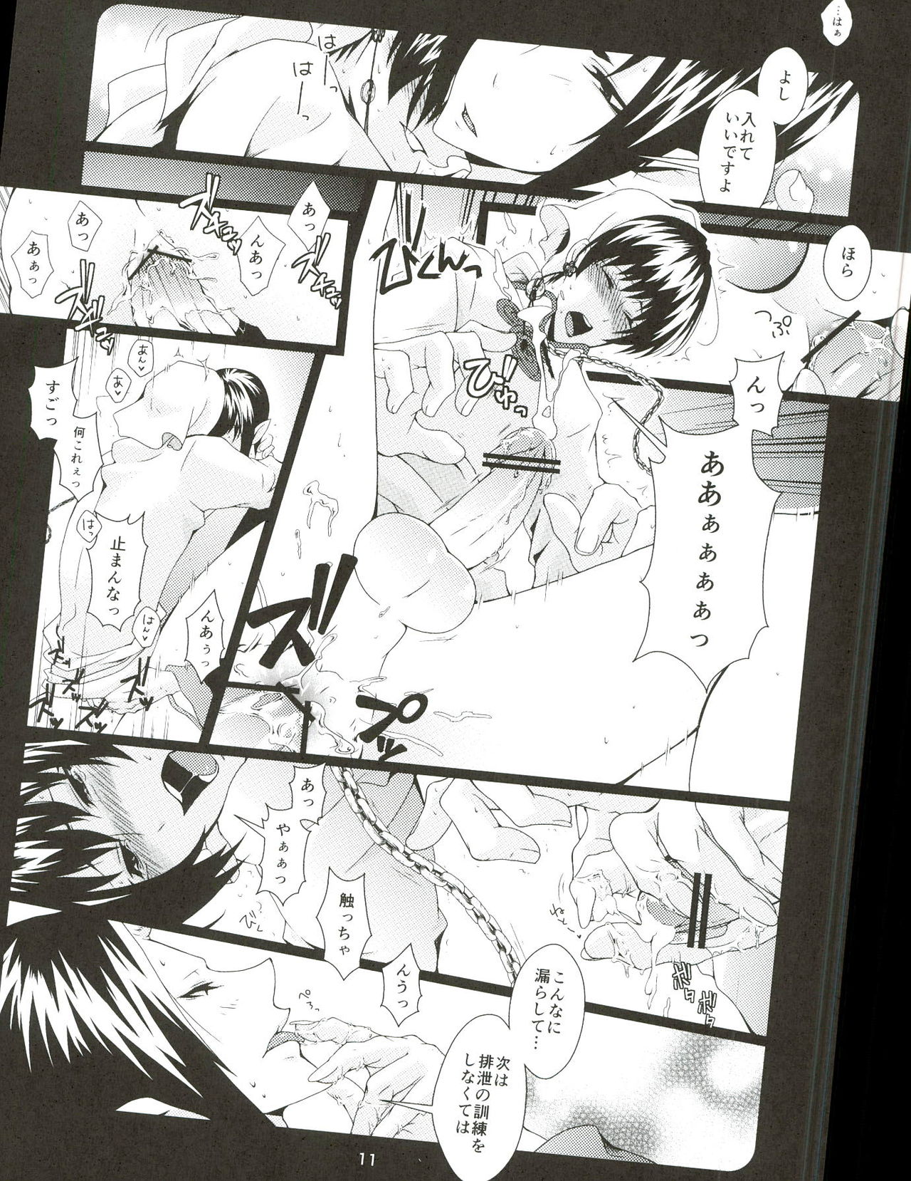 Hatsujou Shinjuu Choukyou page 10 full