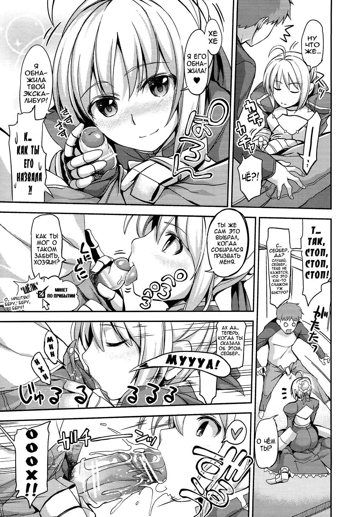 Fate delihell night page 4 full