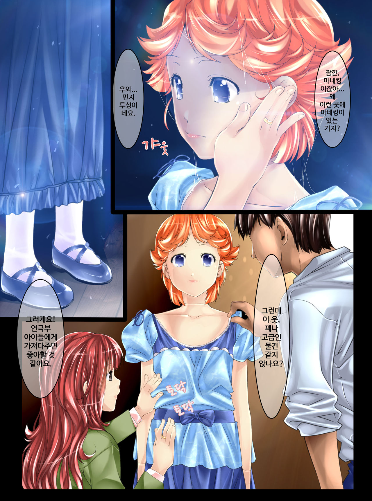 Mannequin-ka II |  마네킹화 II page 4 full