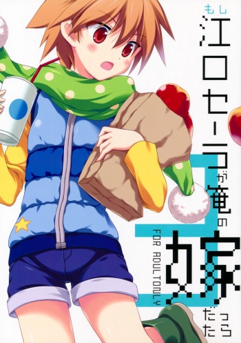 Moshi Eguchi Sera ga Ore no Yome dattara 3 cover