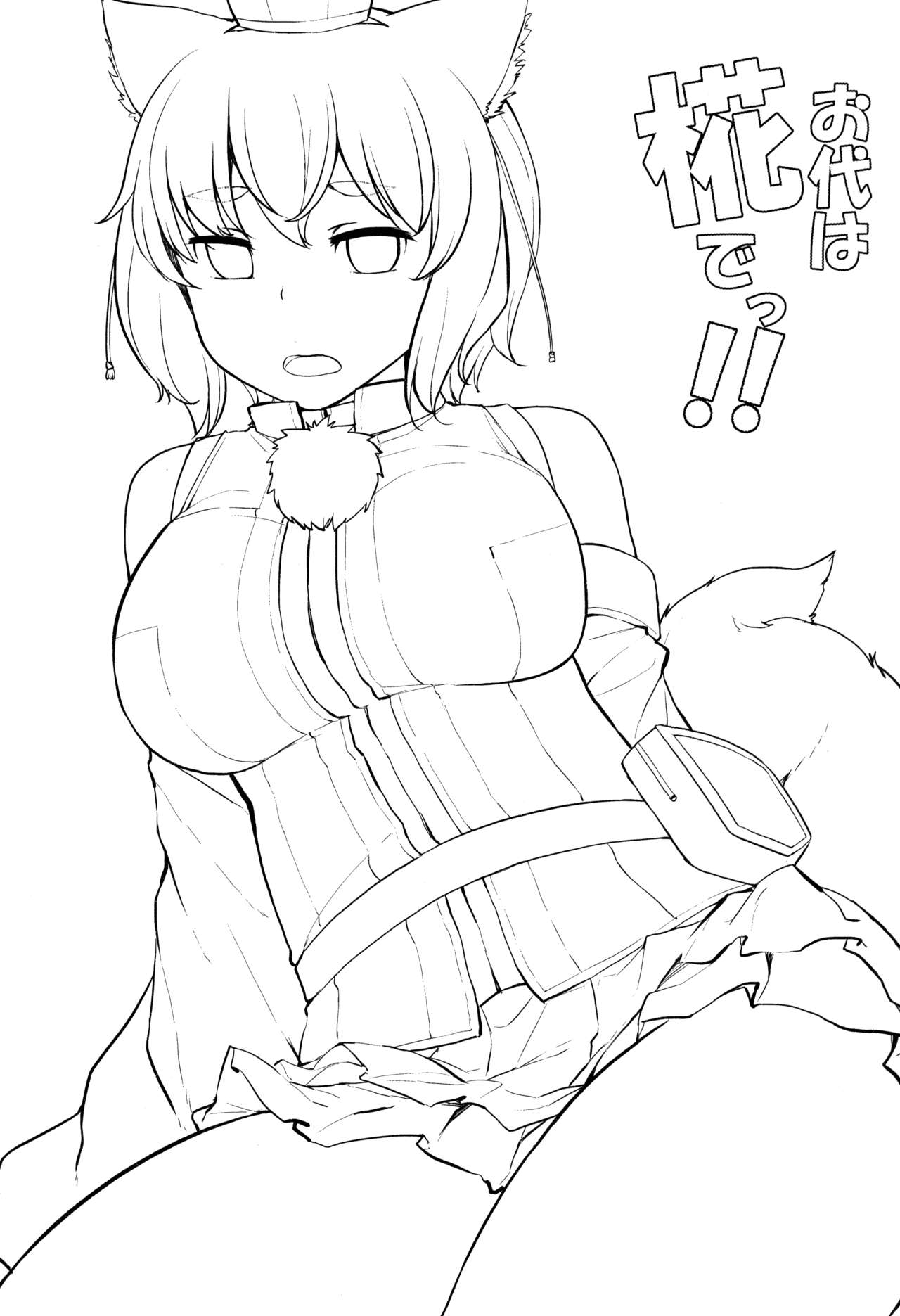 Odai wa Momiji de!! page 2 full