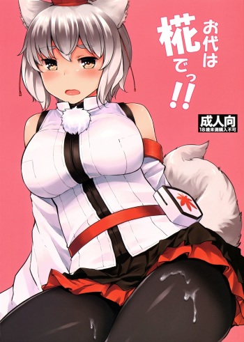 Odai wa Momiji de!! cover