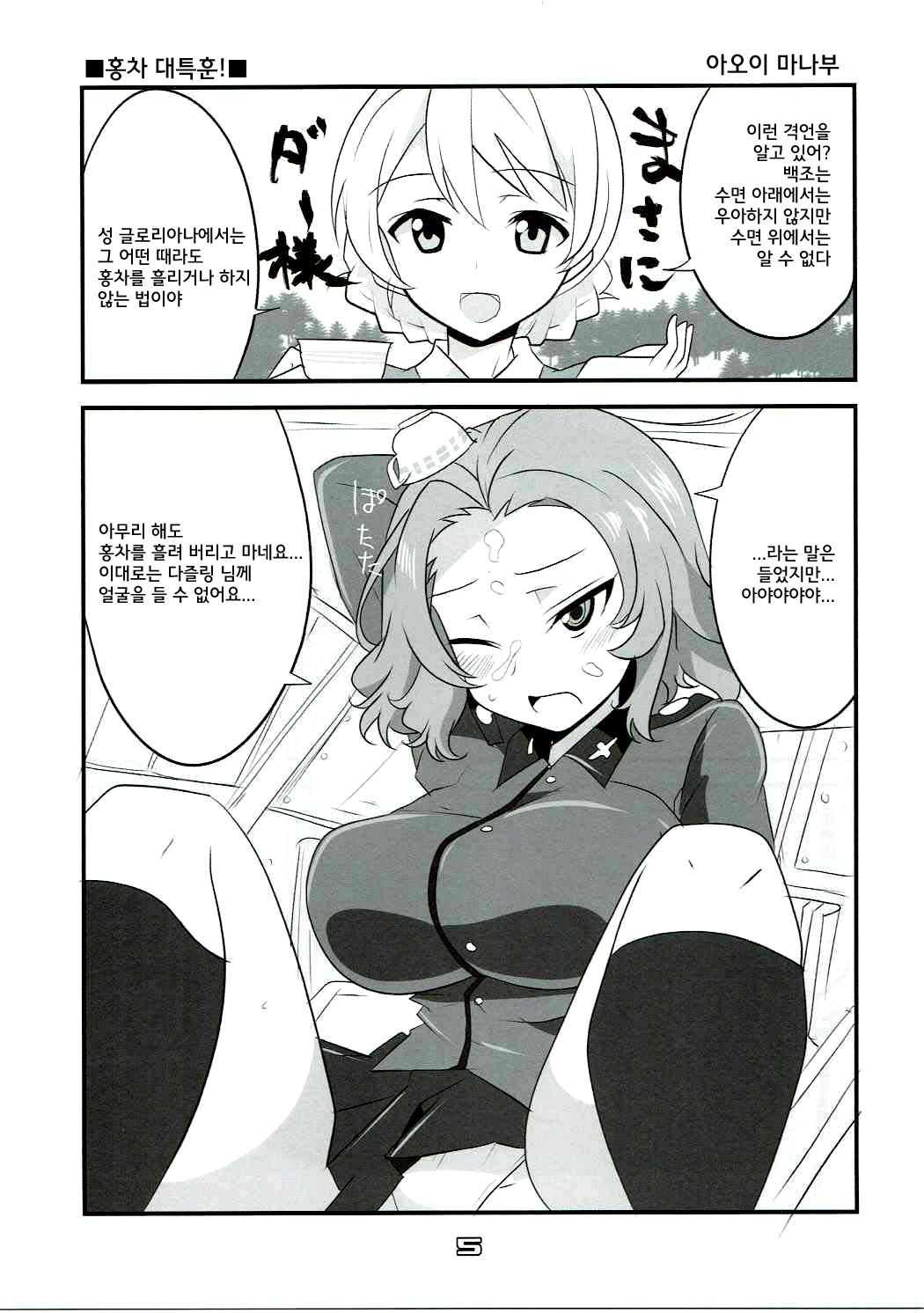 Rosehip no Okkoucha o Basshabassha Kobosu Hon | 로즈힙의 홍차를 질척질척 흘리는 책 page 5 full