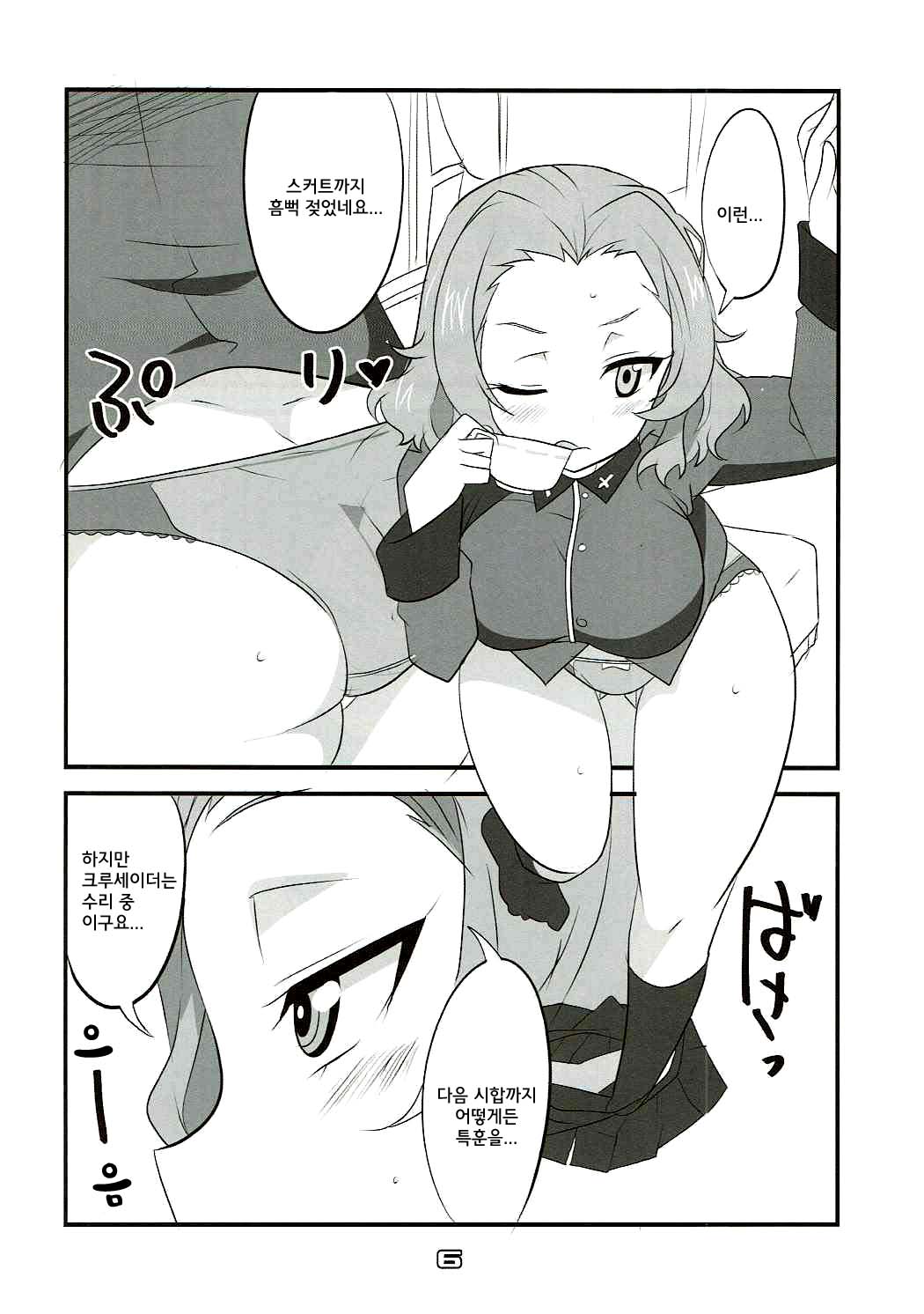 Rosehip no Okkoucha o Basshabassha Kobosu Hon | 로즈힙의 홍차를 질척질척 흘리는 책 page 6 full
