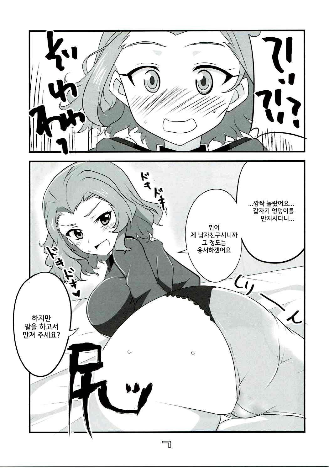 Rosehip no Okkoucha o Basshabassha Kobosu Hon | 로즈힙의 홍차를 질척질척 흘리는 책 page 7 full