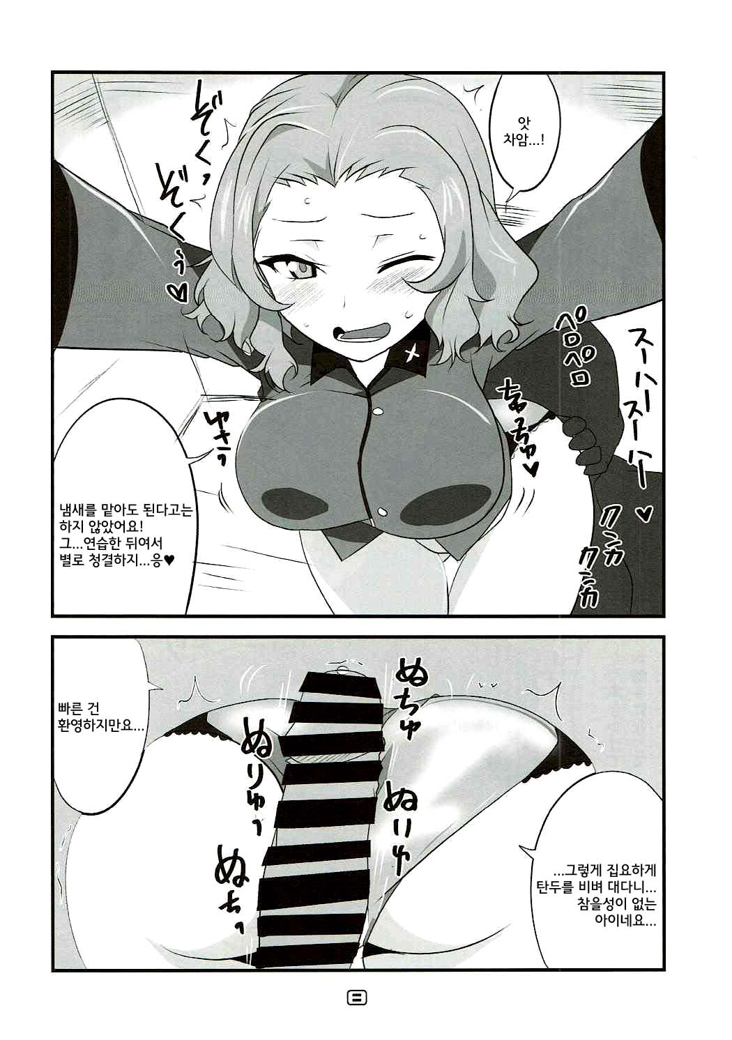 Rosehip no Okkoucha o Basshabassha Kobosu Hon | 로즈힙의 홍차를 질척질척 흘리는 책 page 8 full