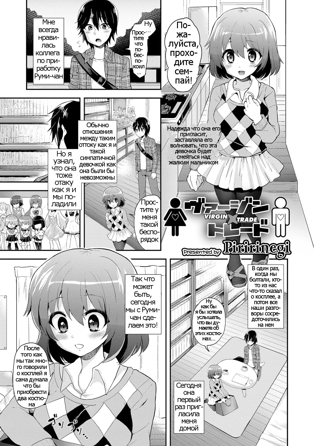 Virgin Trade page 1 full