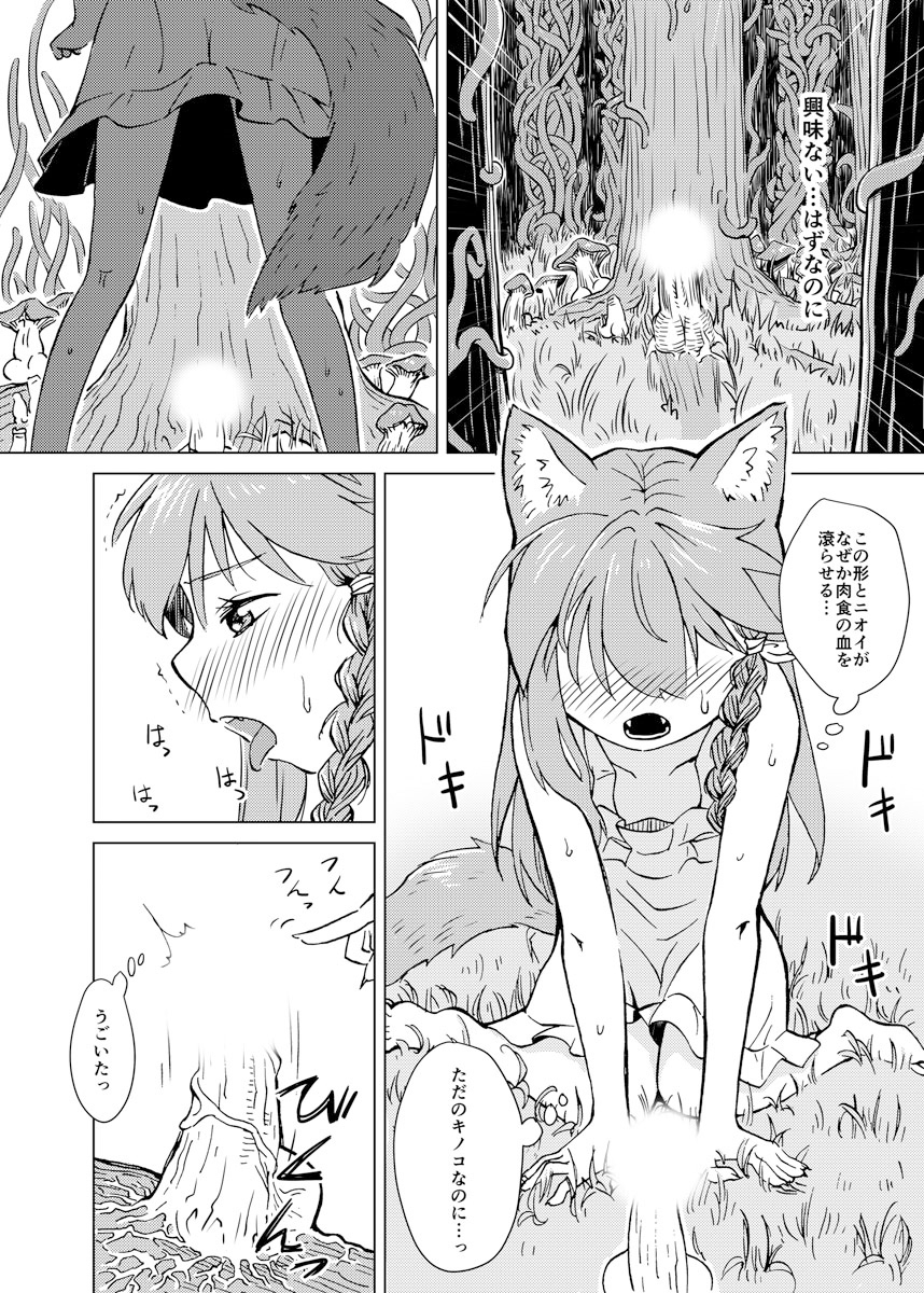 Kemono na Musume to Kinoko no You na Mono page 5 full