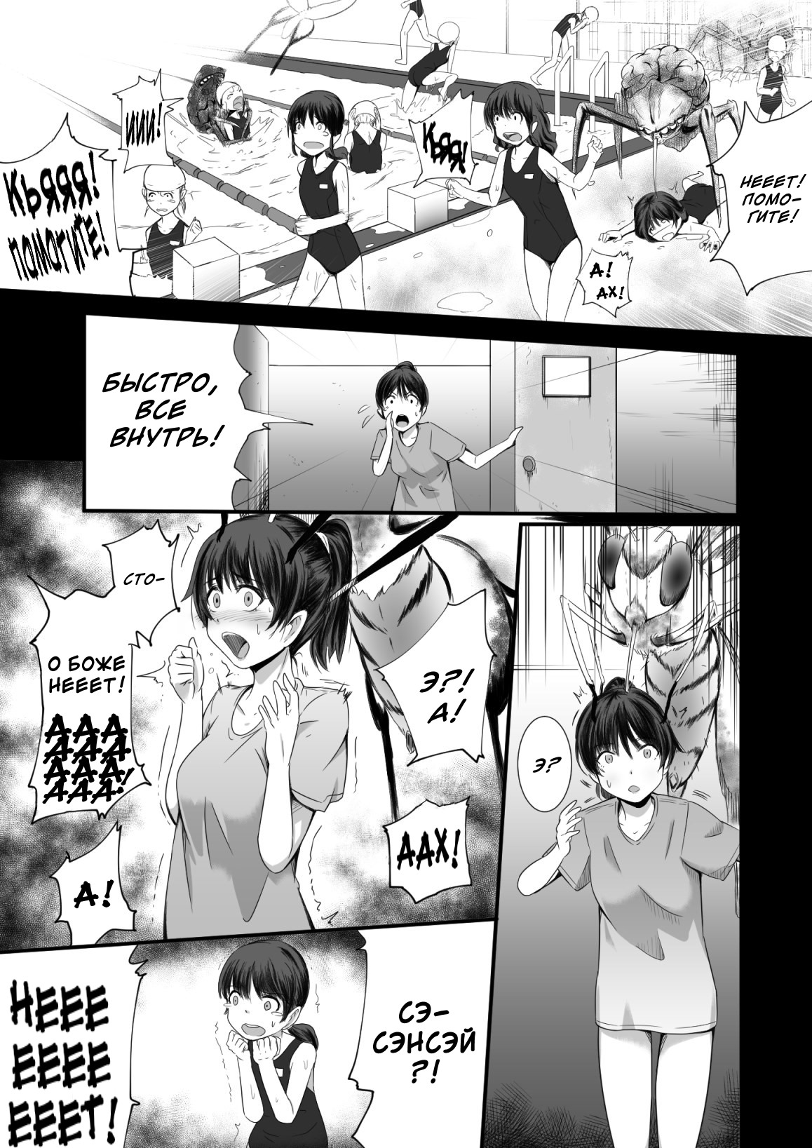 Brain Eater 2 page 8 full