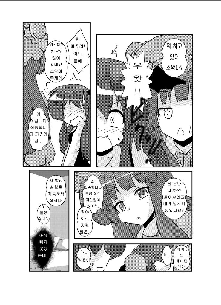 Touhou TS Monogatari ~Koakuma Hen~ page 10 full