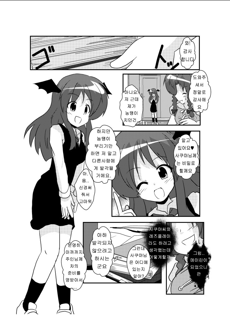 Touhou TS Monogatari ~Koakuma Hen~ page 4 full