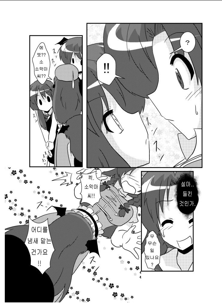 Touhou TS Monogatari ~Koakuma Hen~ page 5 full