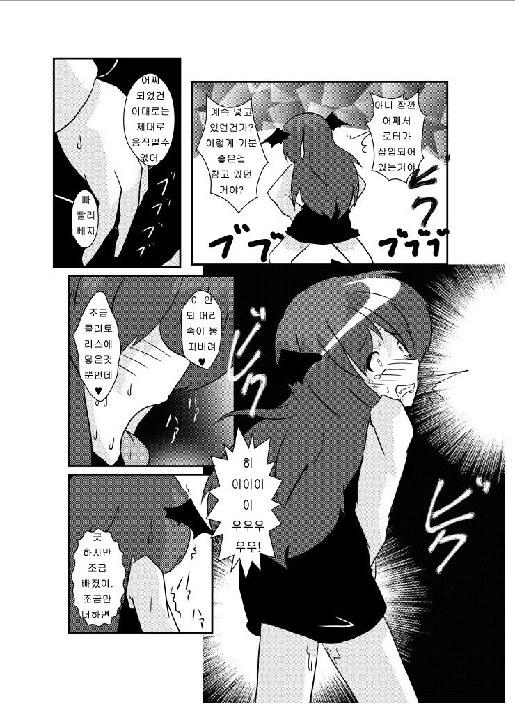Touhou TS Monogatari ~Koakuma Hen~ page 9 full