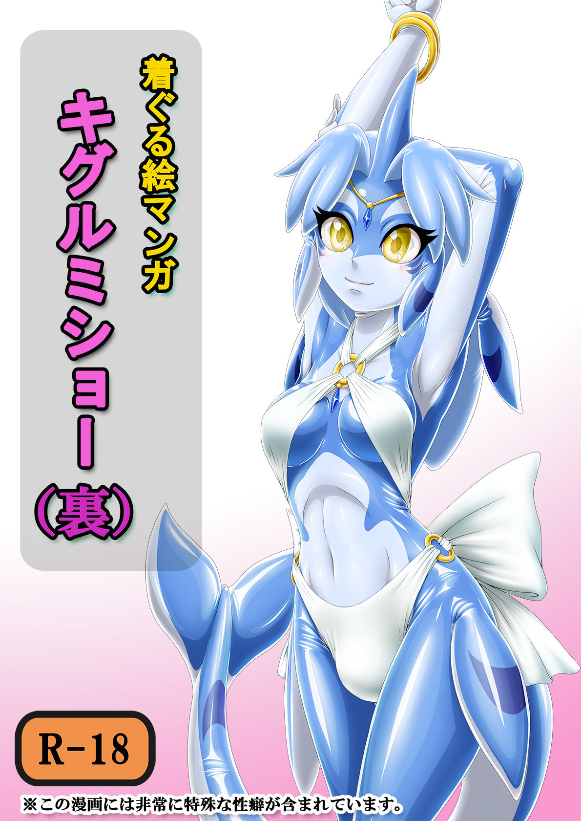 Kigurumi Show page 1 full