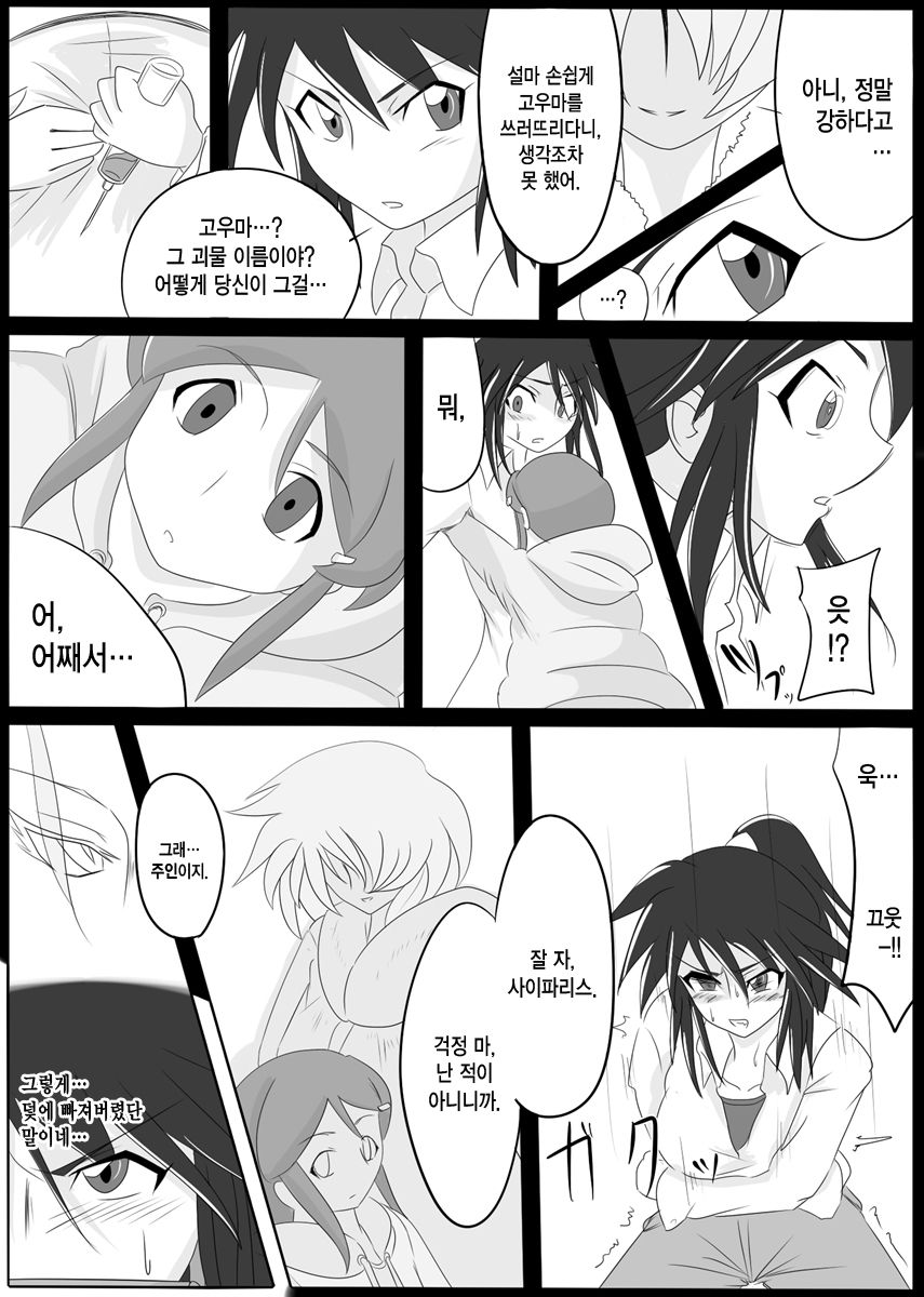 Jigen Teikoku Domigulas Vol. 1 page 8 full