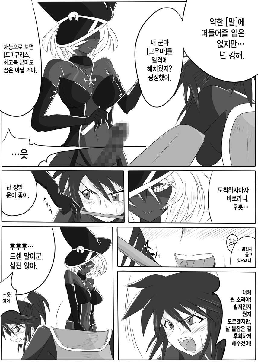 Jigen Teikoku Domigulas Vol. 1 page 9 full