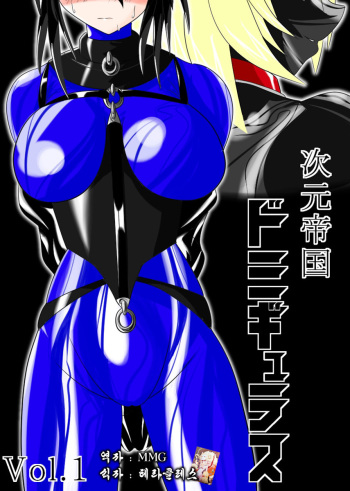 Jigen Teikoku Domigulas Vol. 1 cover