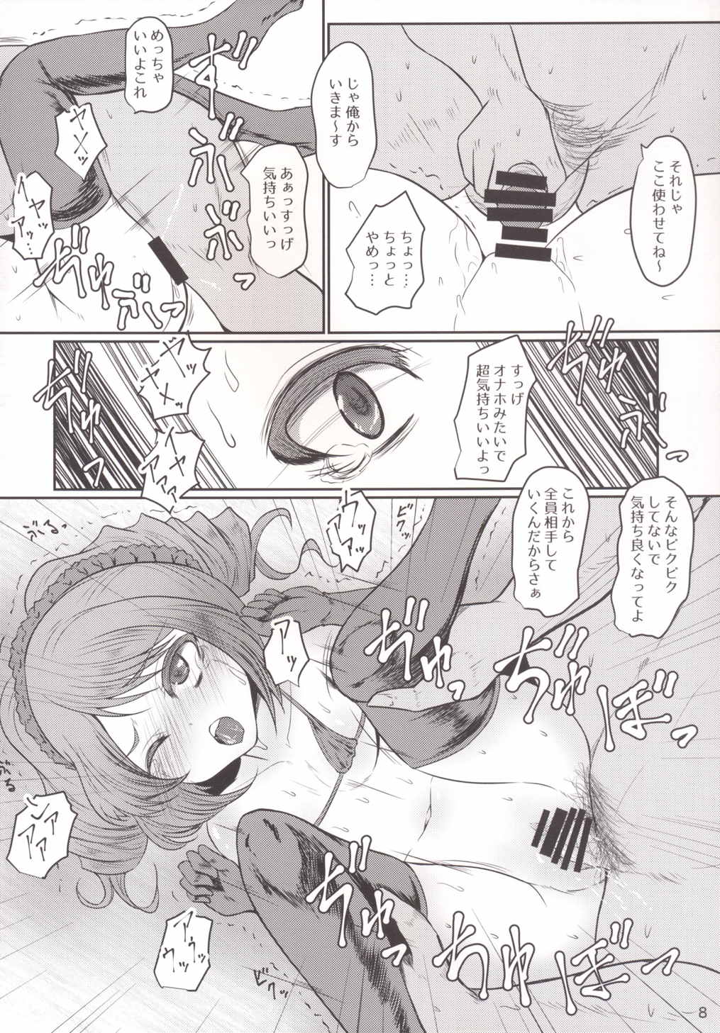 Buta no Hanagumi page 7 full