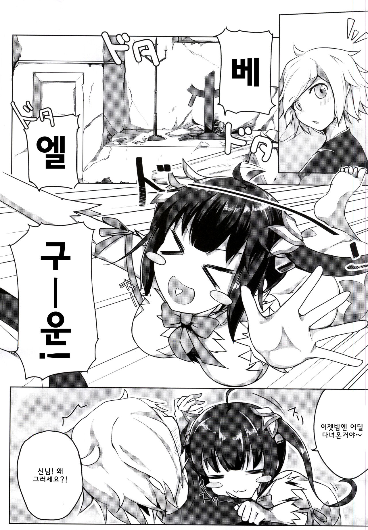 Shirousagi ni XXX o Motomeru no wa Machigatteiru Darou ka | 하얀 토끼에게 XXX를 추구하면 안되는 걸까 page 2 full