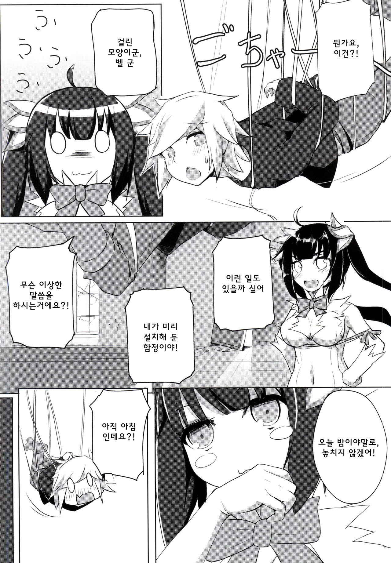 Shirousagi ni XXX o Motomeru no wa Machigatteiru Darou ka | 하얀 토끼에게 XXX를 추구하면 안되는 걸까 page 5 full